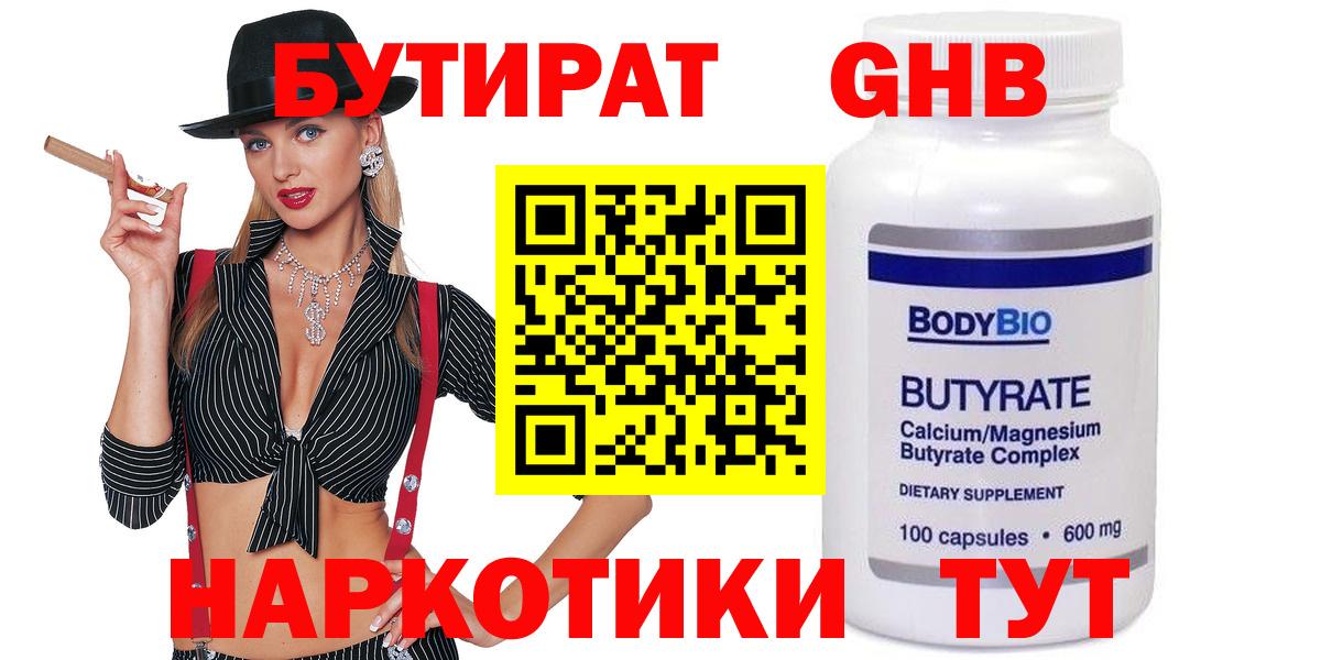 Бутират бутик  Вход с VPN  Ирбит 