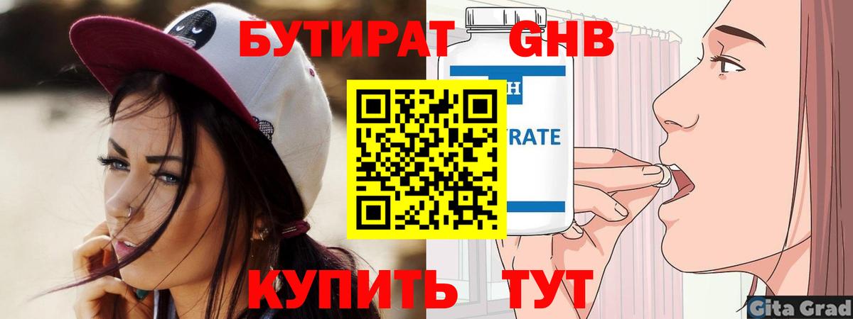 БУТИРАТ вода Ирбит