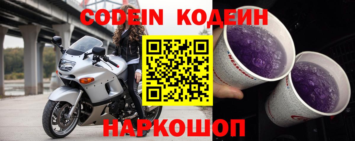 Кодеин напиток Lean (лин) Ирбит