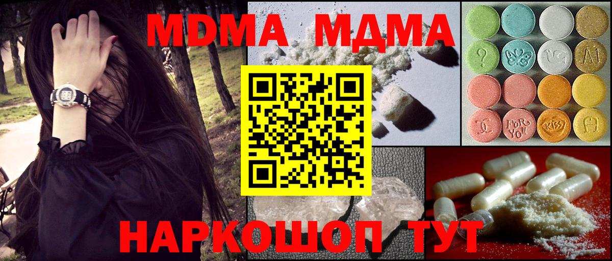 МДМА кристаллы  МДМА молли  Вход с VPN  Ирбит 
