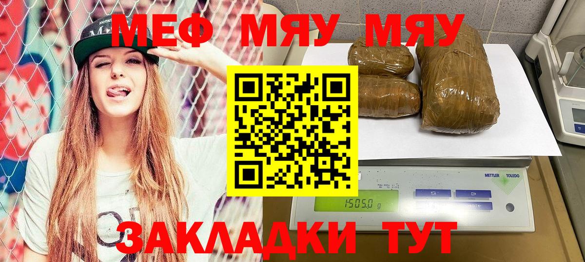 Меф мяу мяу кристаллы Ирбит