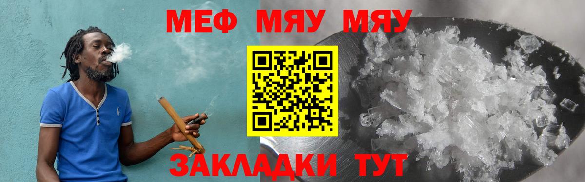 МЯУ-МЯУ VHQ  Меф мука  Ирбит  Вход с VPN 
